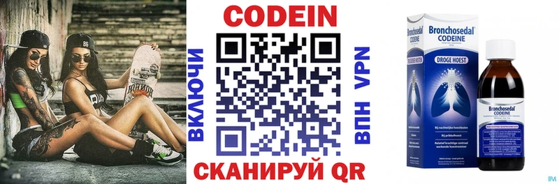 Кодеин Purple Drank  где можно купить   Ильский 